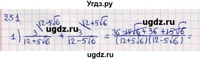 ГДЗ (Решебник к учебнику 2021) по алгебре 11 класс Мерзляк А.Г. / упражнения для повторения курса алгебры / 251