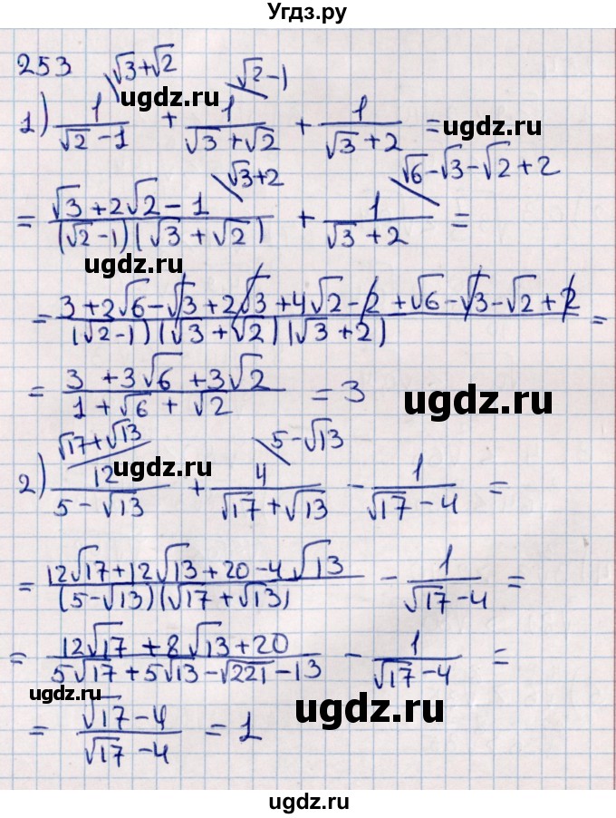 ГДЗ (Решебник к учебнику 2021) по алгебре 11 класс Мерзляк А.Г. / упражнения для повторения курса алгебры / 253