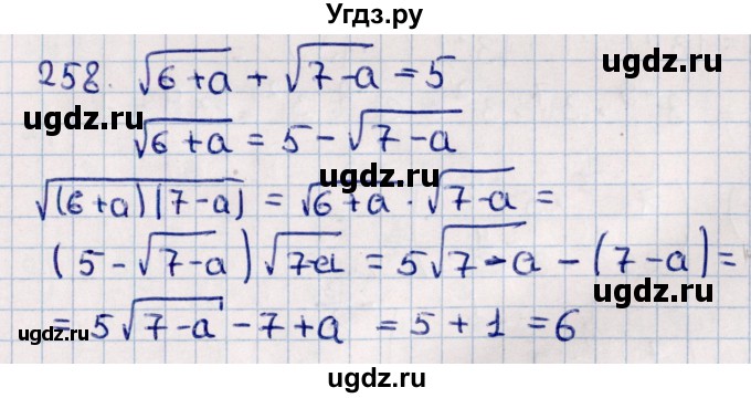 ГДЗ (Решебник к учебнику 2021) по алгебре 11 класс Мерзляк А.Г. / упражнения для повторения курса алгебры / 258