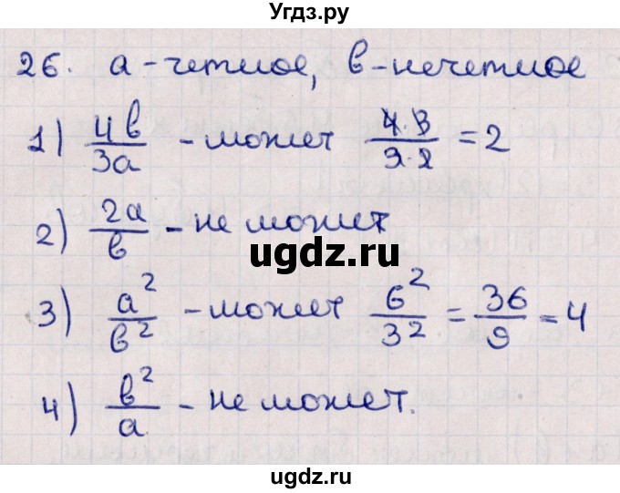 ГДЗ (Решебник к учебнику 2021) по алгебре 11 класс Мерзляк А.Г. / упражнения для повторения курса алгебры / 26