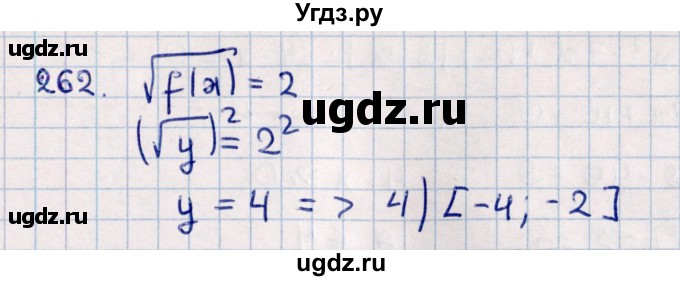 ГДЗ (Решебник к учебнику 2021) по алгебре 11 класс Мерзляк А.Г. / упражнения для повторения курса алгебры / 262