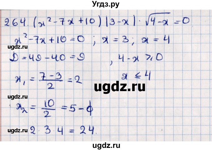 ГДЗ (Решебник к учебнику 2021) по алгебре 11 класс Мерзляк А.Г. / упражнения для повторения курса алгебры / 264