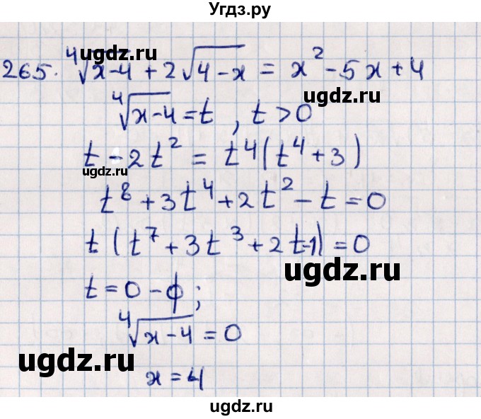 ГДЗ (Решебник к учебнику 2021) по алгебре 11 класс Мерзляк А.Г. / упражнения для повторения курса алгебры / 265