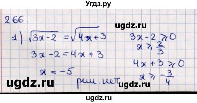 ГДЗ (Решебник к учебнику 2021) по алгебре 11 класс Мерзляк А.Г. / упражнения для повторения курса алгебры / 266