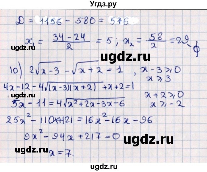 ГДЗ (Решебник к учебнику 2021) по алгебре 11 класс Мерзляк А.Г. / упражнения для повторения курса алгебры / 266(продолжение 5)