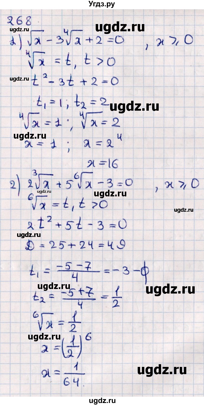 ГДЗ (Решебник к учебнику 2021) по алгебре 11 класс Мерзляк А.Г. / упражнения для повторения курса алгебры / 268