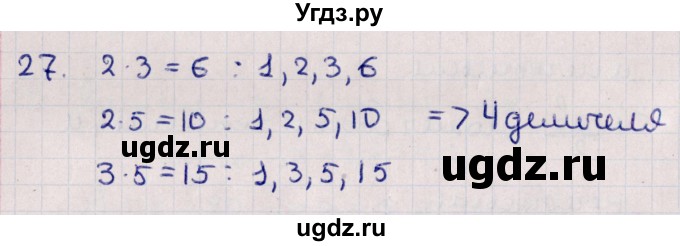 ГДЗ (Решебник к учебнику 2021) по алгебре 11 класс Мерзляк А.Г. / упражнения для повторения курса алгебры / 27