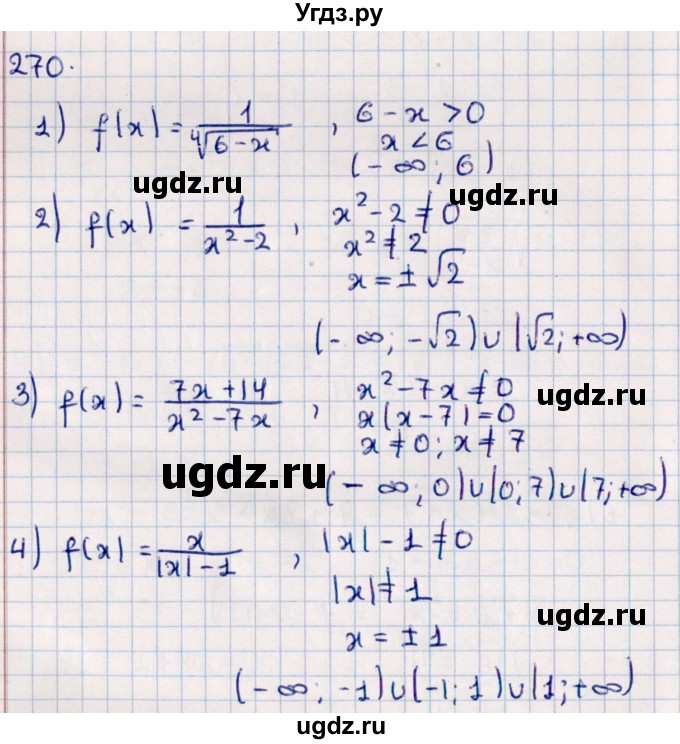 ГДЗ (Решебник к учебнику 2021) по алгебре 11 класс Мерзляк А.Г. / упражнения для повторения курса алгебры / 270