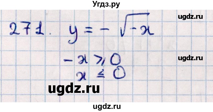 ГДЗ (Решебник к учебнику 2021) по алгебре 11 класс Мерзляк А.Г. / упражнения для повторения курса алгебры / 271