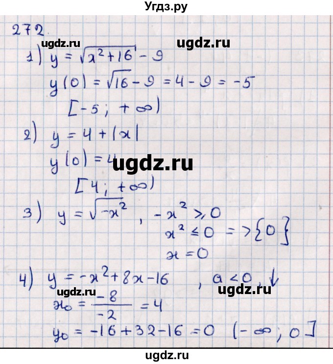 ГДЗ (Решебник к учебнику 2021) по алгебре 11 класс Мерзляк А.Г. / упражнения для повторения курса алгебры / 272