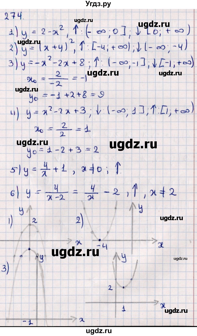 ГДЗ (Решебник к учебнику 2021) по алгебре 11 класс Мерзляк А.Г. / упражнения для повторения курса алгебры / 274