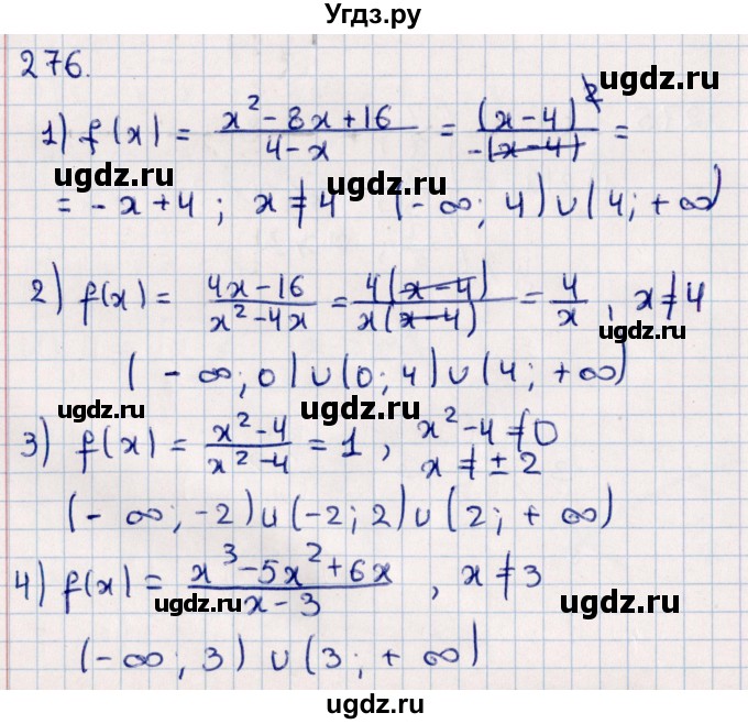 ГДЗ (Решебник к учебнику 2021) по алгебре 11 класс Мерзляк А.Г. / упражнения для повторения курса алгебры / 276