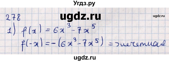 ГДЗ (Решебник к учебнику 2021) по алгебре 11 класс Мерзляк А.Г. / упражнения для повторения курса алгебры / 278