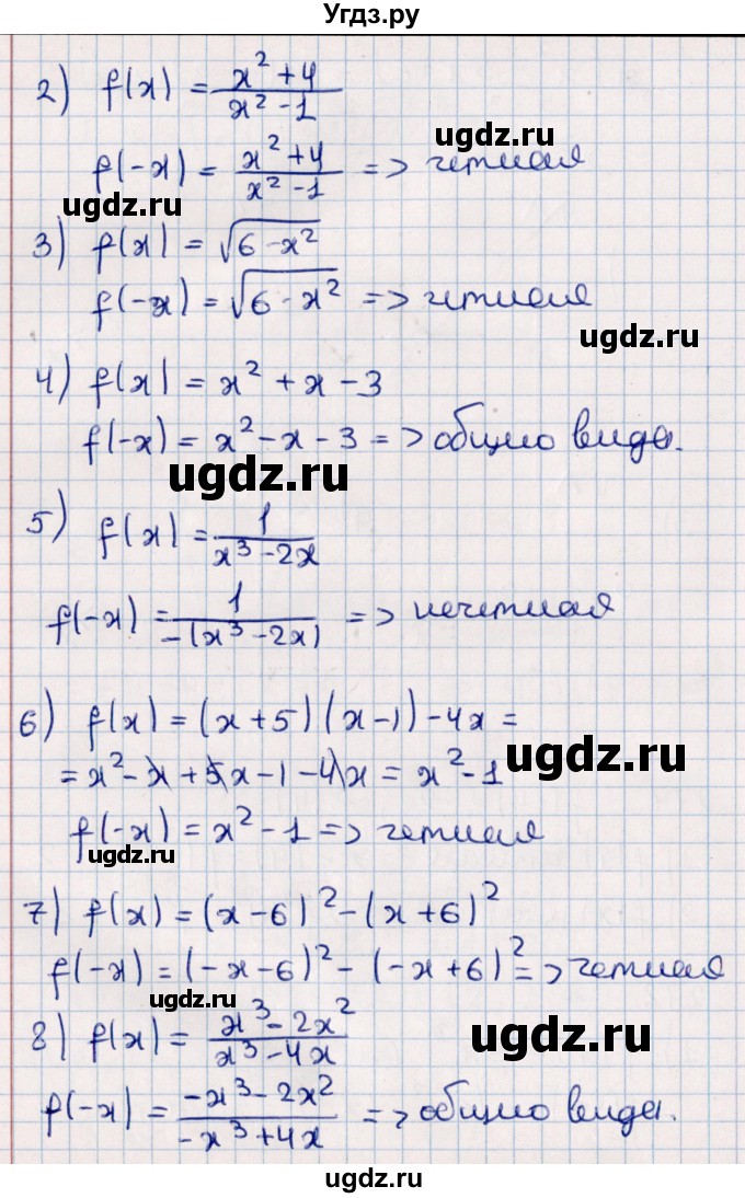 ГДЗ (Решебник к учебнику 2021) по алгебре 11 класс Мерзляк А.Г. / упражнения для повторения курса алгебры / 278(продолжение 2)
