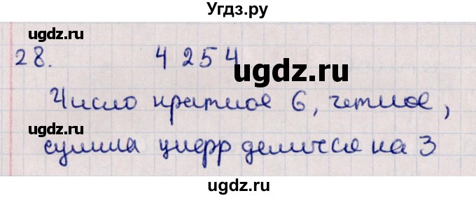 ГДЗ (Решебник к учебнику 2021) по алгебре 11 класс Мерзляк А.Г. / упражнения для повторения курса алгебры / 28