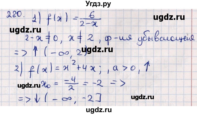 ГДЗ (Решебник к учебнику 2021) по алгебре 11 класс Мерзляк А.Г. / упражнения для повторения курса алгебры / 280