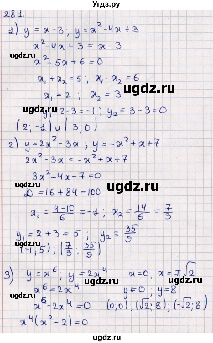 ГДЗ (Решебник к учебнику 2021) по алгебре 11 класс Мерзляк А.Г. / упражнения для повторения курса алгебры / 281