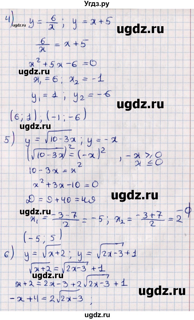 ГДЗ (Решебник к учебнику 2021) по алгебре 11 класс Мерзляк А.Г. / упражнения для повторения курса алгебры / 281(продолжение 2)