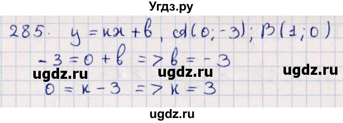 ГДЗ (Решебник к учебнику 2021) по алгебре 11 класс Мерзляк А.Г. / упражнения для повторения курса алгебры / 285