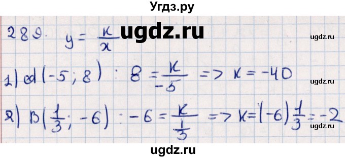 ГДЗ (Решебник к учебнику 2021) по алгебре 11 класс Мерзляк А.Г. / упражнения для повторения курса алгебры / 289