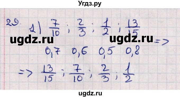 ГДЗ (Решебник к учебнику 2021) по алгебре 11 класс Мерзляк А.Г. / упражнения для повторения курса алгебры / 29