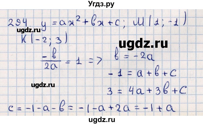 ГДЗ (Решебник к учебнику 2021) по алгебре 11 класс Мерзляк А.Г. / упражнения для повторения курса алгебры / 294