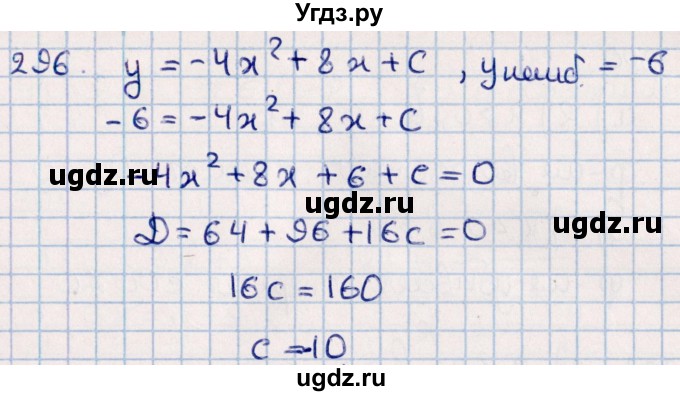 ГДЗ (Решебник к учебнику 2021) по алгебре 11 класс Мерзляк А.Г. / упражнения для повторения курса алгебры / 296