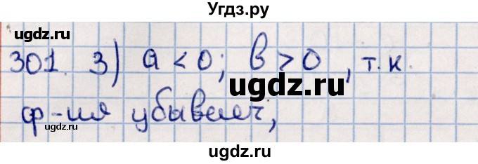 ГДЗ (Решебник к учебнику 2021) по алгебре 11 класс Мерзляк А.Г. / упражнения для повторения курса алгебры / 301