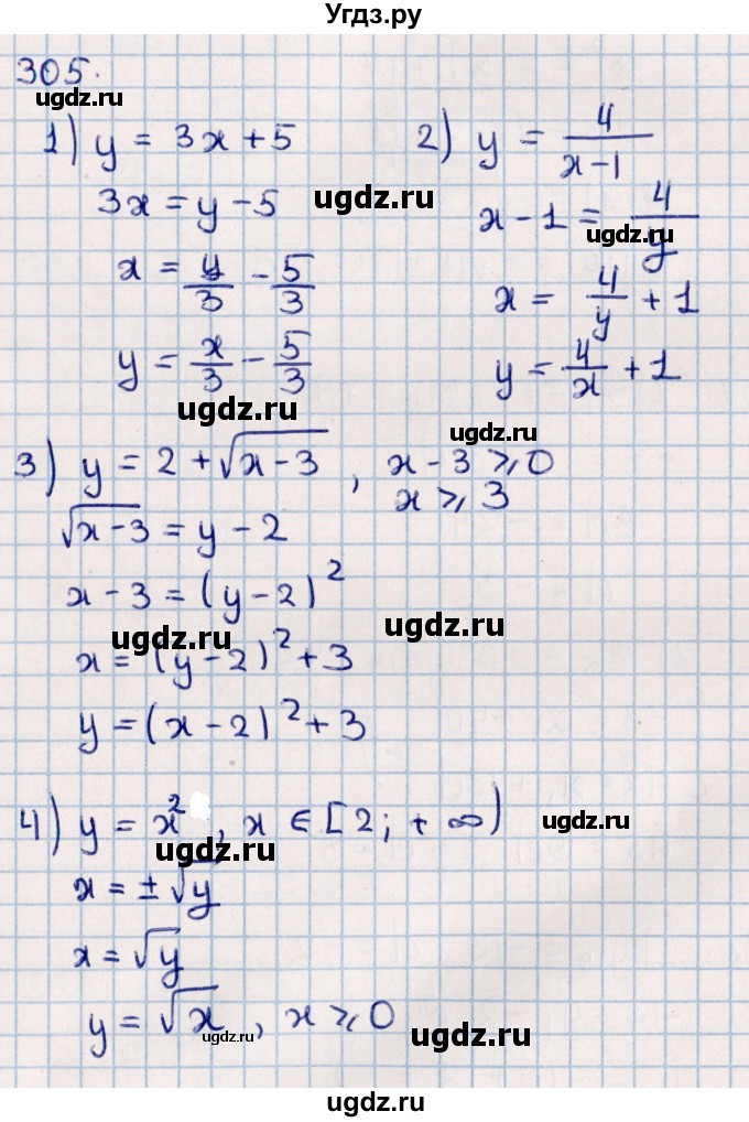 ГДЗ (Решебник к учебнику 2021) по алгебре 11 класс Мерзляк А.Г. / упражнения для повторения курса алгебры / 305