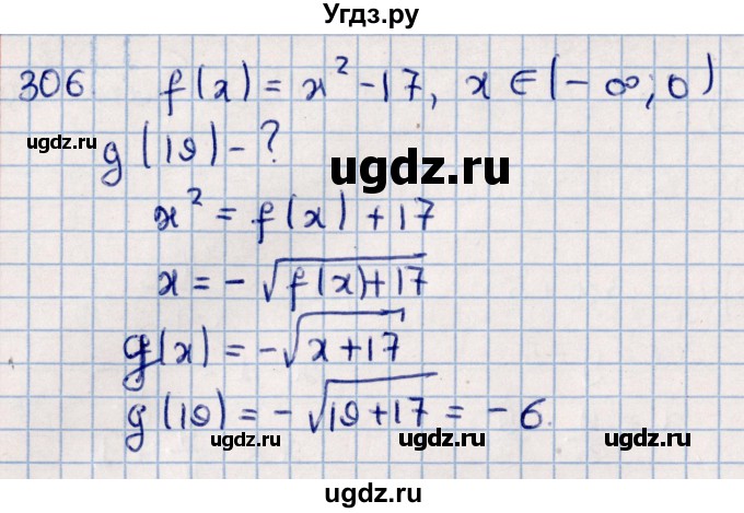 ГДЗ (Решебник к учебнику 2021) по алгебре 11 класс Мерзляк А.Г. / упражнения для повторения курса алгебры / 306