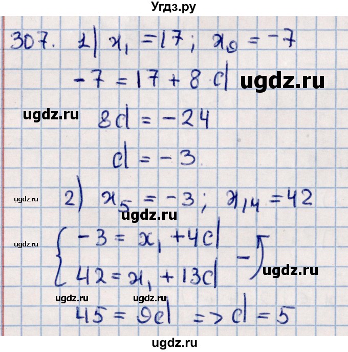 ГДЗ (Решебник к учебнику 2021) по алгебре 11 класс Мерзляк А.Г. / упражнения для повторения курса алгебры / 307