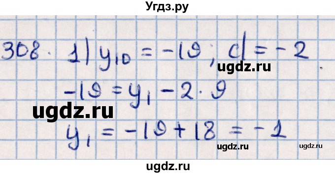 ГДЗ (Решебник к учебнику 2021) по алгебре 11 класс Мерзляк А.Г. / упражнения для повторения курса алгебры / 308