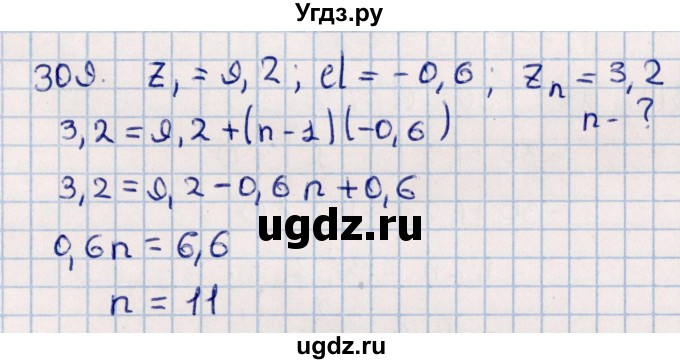 ГДЗ (Решебник к учебнику 2021) по алгебре 11 класс Мерзляк А.Г. / упражнения для повторения курса алгебры / 309
