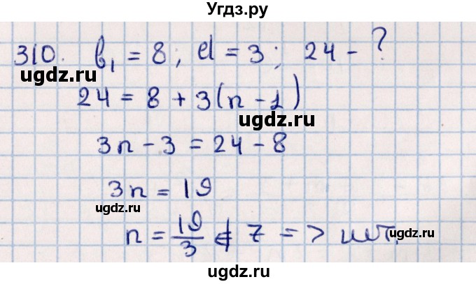 ГДЗ (Решебник к учебнику 2021) по алгебре 11 класс Мерзляк А.Г. / упражнения для повторения курса алгебры / 310