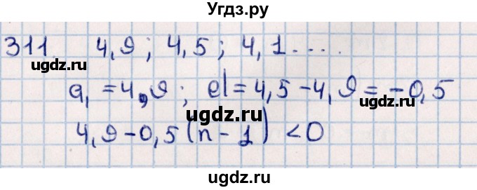 ГДЗ (Решебник к учебнику 2021) по алгебре 11 класс Мерзляк А.Г. / упражнения для повторения курса алгебры / 311