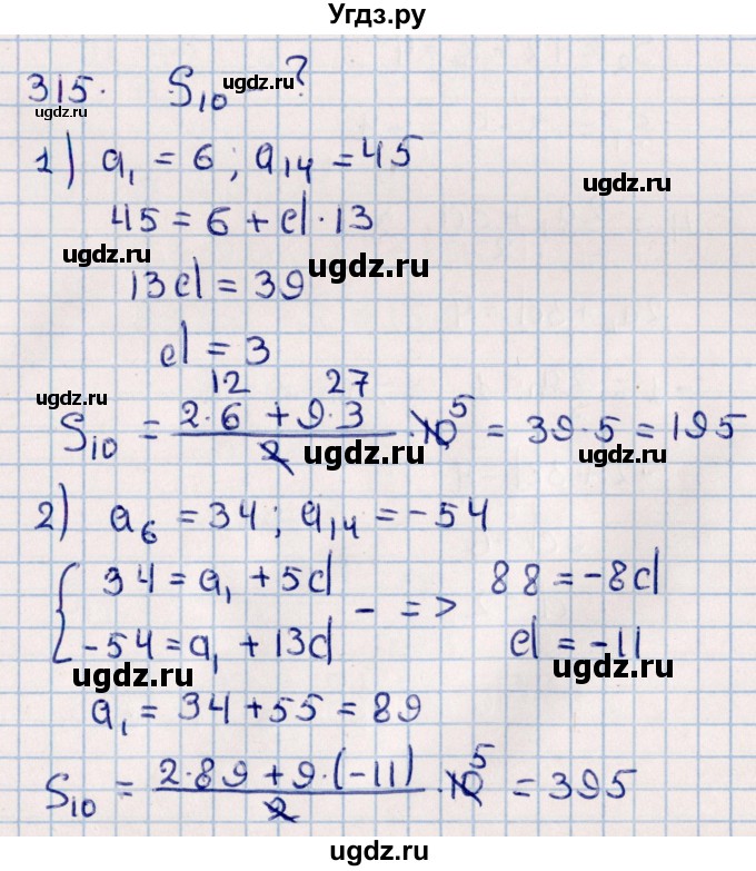ГДЗ (Решебник к учебнику 2021) по алгебре 11 класс Мерзляк А.Г. / упражнения для повторения курса алгебры / 315