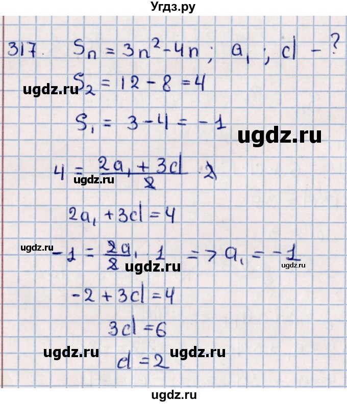 ГДЗ (Решебник к учебнику 2021) по алгебре 11 класс Мерзляк А.Г. / упражнения для повторения курса алгебры / 317