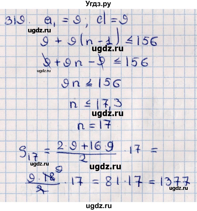 ГДЗ (Решебник к учебнику 2021) по алгебре 11 класс Мерзляк А.Г. / упражнения для повторения курса алгебры / 319