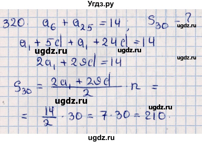ГДЗ (Решебник к учебнику 2021) по алгебре 11 класс Мерзляк А.Г. / упражнения для повторения курса алгебры / 320