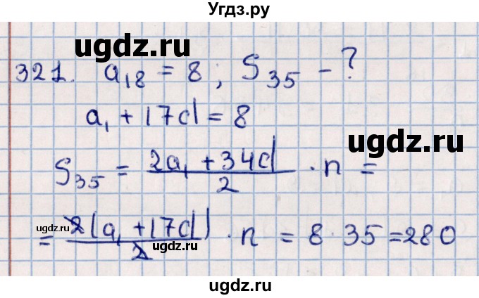 ГДЗ (Решебник к учебнику 2021) по алгебре 11 класс Мерзляк А.Г. / упражнения для повторения курса алгебры / 321