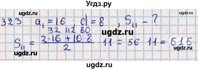 ГДЗ (Решебник к учебнику 2021) по алгебре 11 класс Мерзляк А.Г. / упражнения для повторения курса алгебры / 323