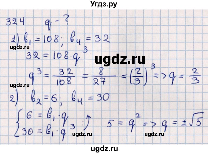 ГДЗ (Решебник к учебнику 2021) по алгебре 11 класс Мерзляк А.Г. / упражнения для повторения курса алгебры / 324