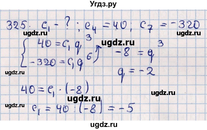 ГДЗ (Решебник к учебнику 2021) по алгебре 11 класс Мерзляк А.Г. / упражнения для повторения курса алгебры / 325