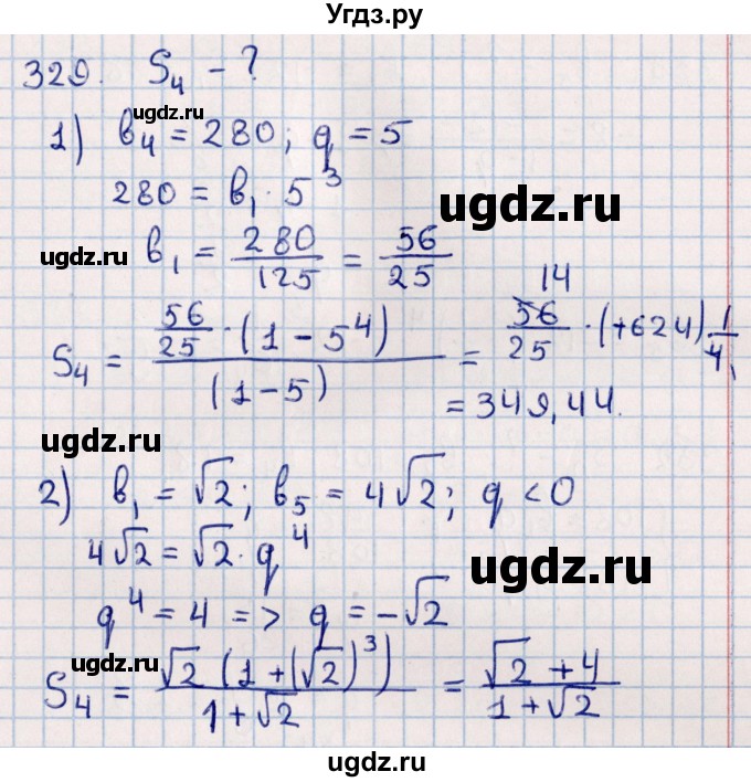 ГДЗ (Решебник к учебнику 2021) по алгебре 11 класс Мерзляк А.Г. / упражнения для повторения курса алгебры / 329