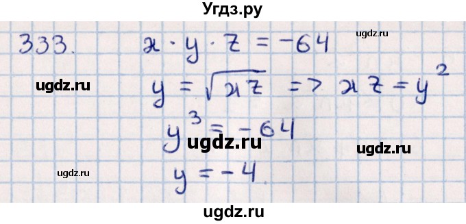 ГДЗ (Решебник к учебнику 2021) по алгебре 11 класс Мерзляк А.Г. / упражнения для повторения курса алгебры / 333