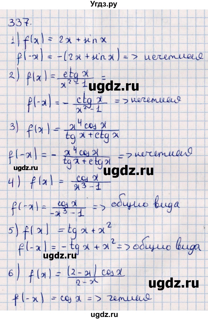 ГДЗ (Решебник к учебнику 2021) по алгебре 11 класс Мерзляк А.Г. / упражнения для повторения курса алгебры / 337