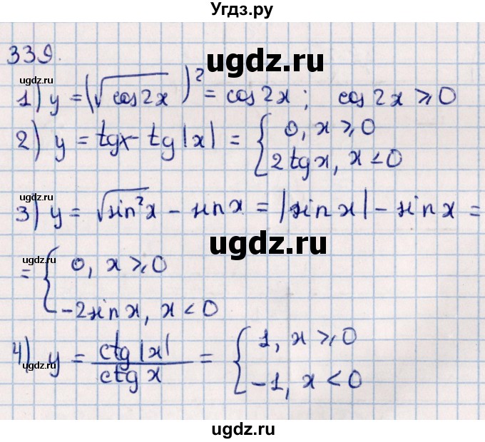 ГДЗ (Решебник к учебнику 2021) по алгебре 11 класс Мерзляк А.Г. / упражнения для повторения курса алгебры / 339