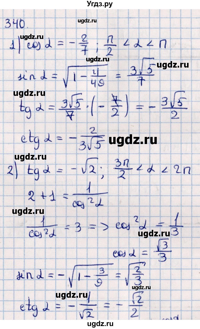 ГДЗ (Решебник к учебнику 2021) по алгебре 11 класс Мерзляк А.Г. / упражнения для повторения курса алгебры / 340
