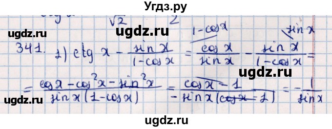 ГДЗ (Решебник к учебнику 2021) по алгебре 11 класс Мерзляк А.Г. / упражнения для повторения курса алгебры / 341