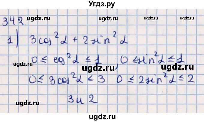 ГДЗ (Решебник к учебнику 2021) по алгебре 11 класс Мерзляк А.Г. / упражнения для повторения курса алгебры / 342